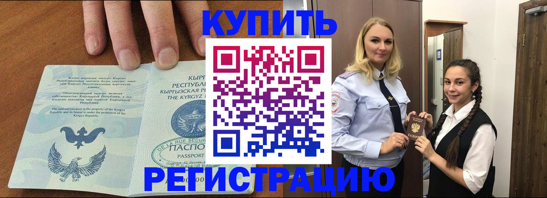 прописка для школы в Павлово