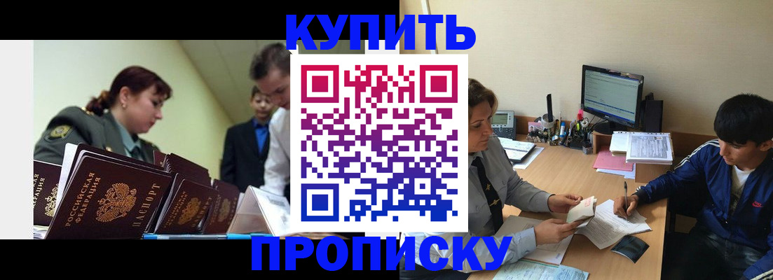 пропишу в квартире в Павлово
