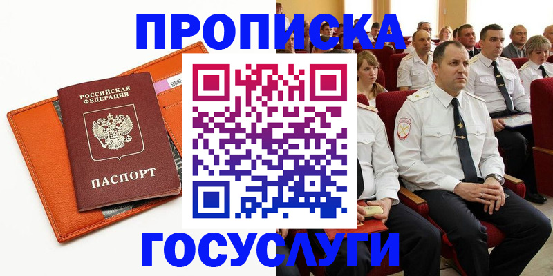 прописка для кредита в Павлово